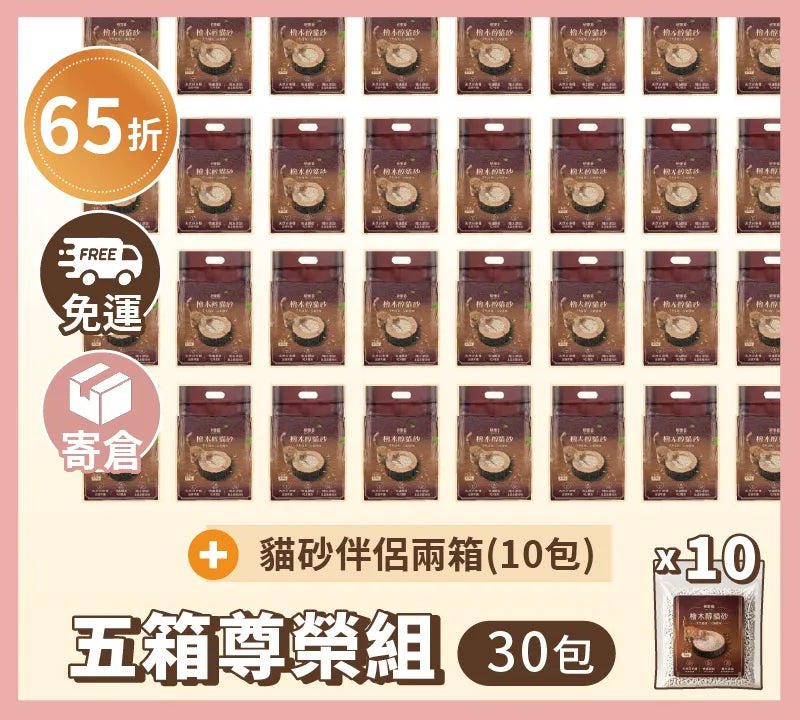 檜樂貓 天然日本檜木植萃貓砂