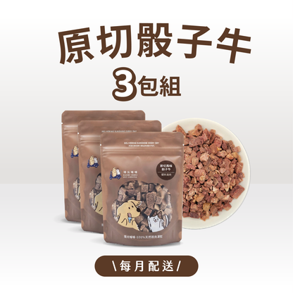 凍乾訂閱制｜限時・專屬優惠