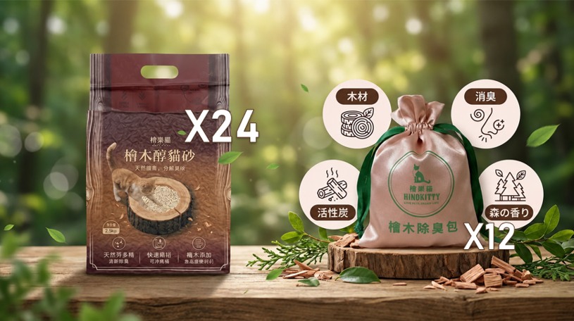 檜樂貓 天然日本檜木植萃貓砂