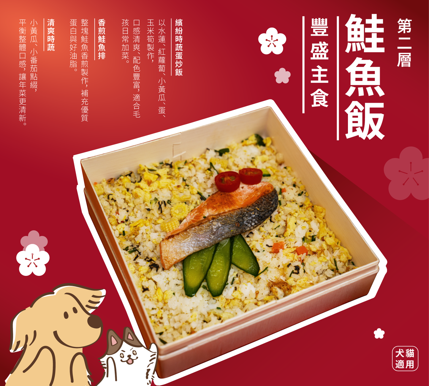 陽光哺哺2026寵物年菜禮盒雙層禮盒主食層