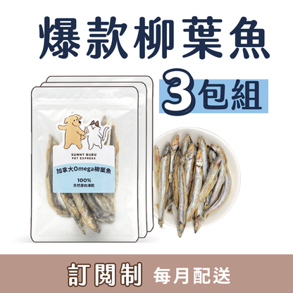 凍乾訂閱制｜限時・專屬優惠