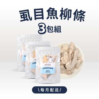 凍乾訂閱制｜限時・專屬優惠