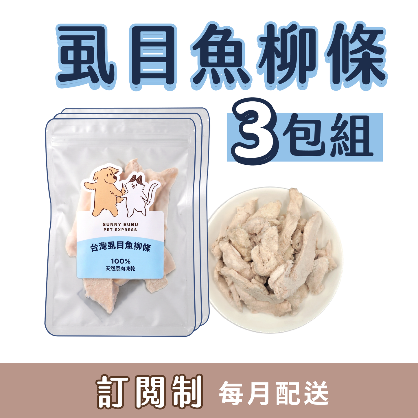 凍乾訂閱制｜限時・專屬優惠