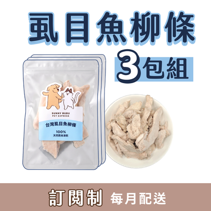 凍乾訂閱制｜限時・專屬優惠