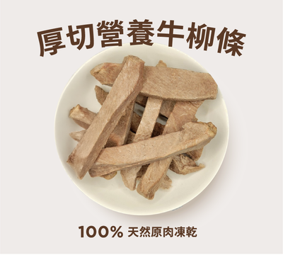 厚切牛柳條