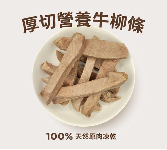 厚切營養牛柳條