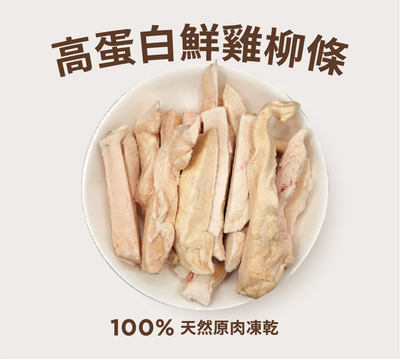 高蛋白鮮雞柳