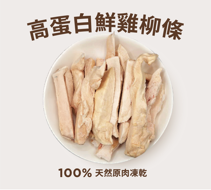 100%天然原肉凍乾 (30g) (訂閱套餐)