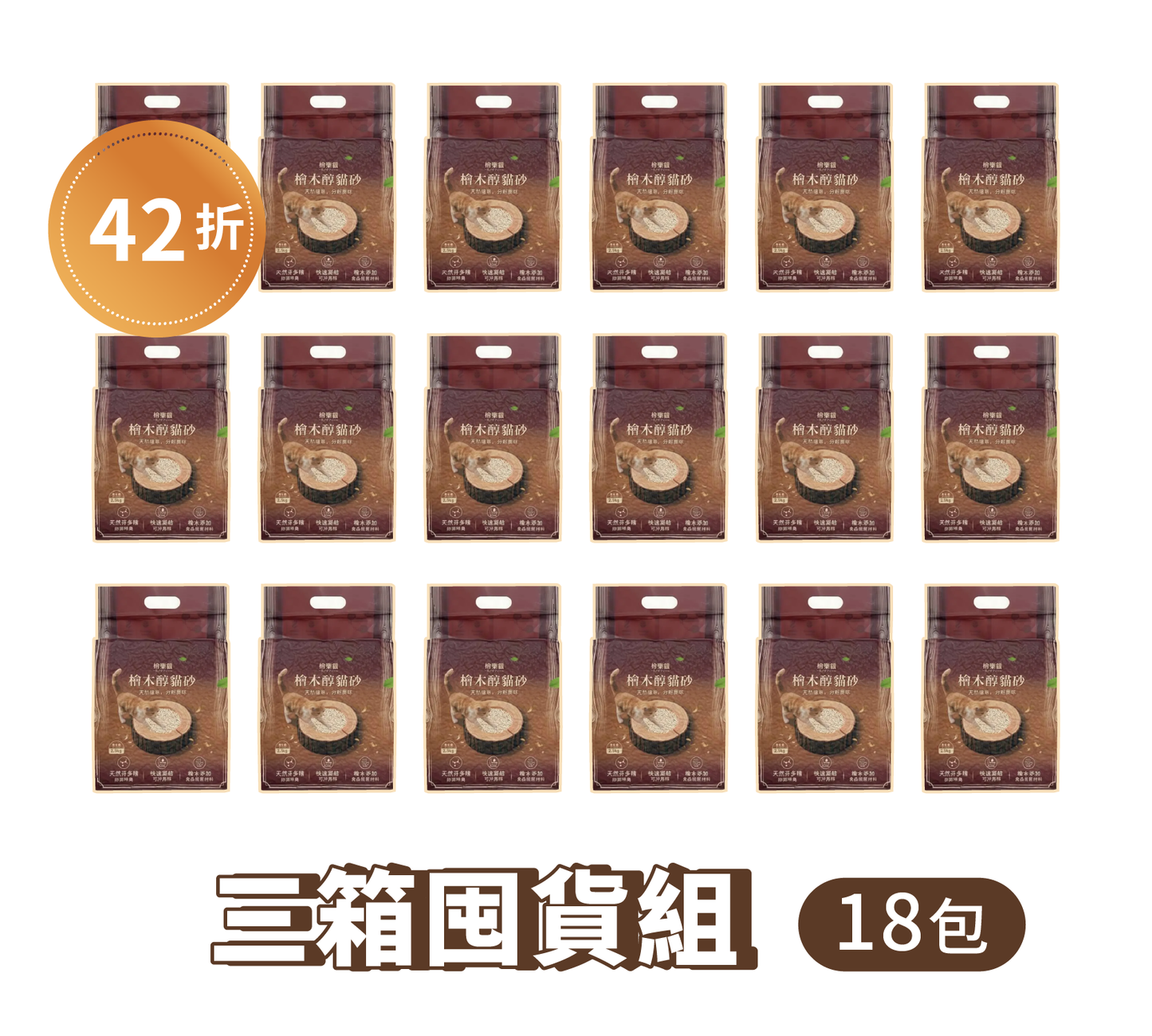 三箱囤貨組 18包