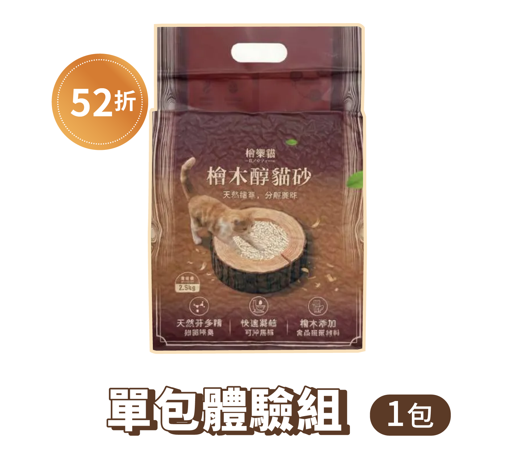 單包體驗組 1包