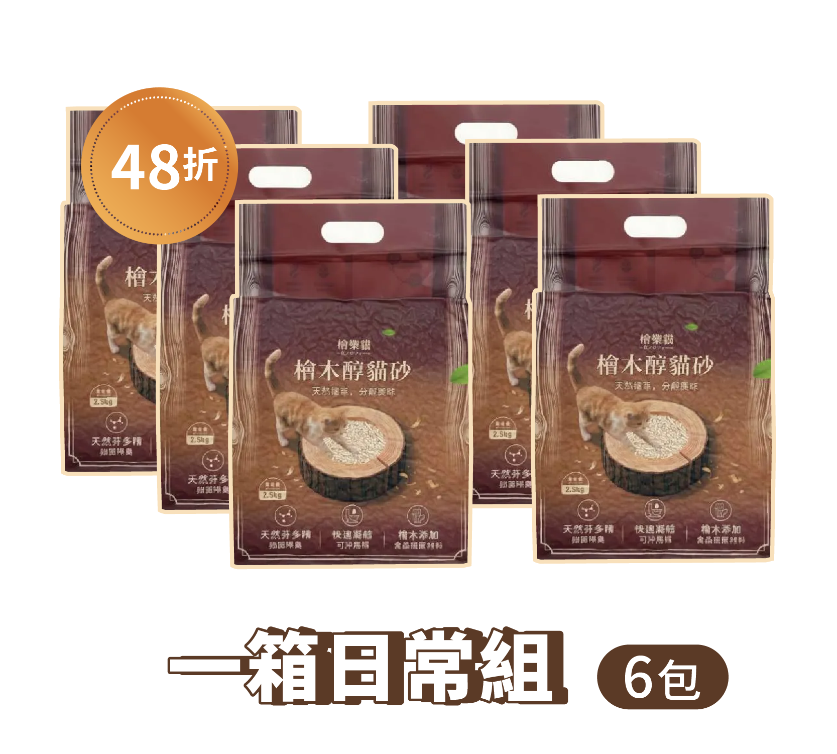 一箱日常組 6包