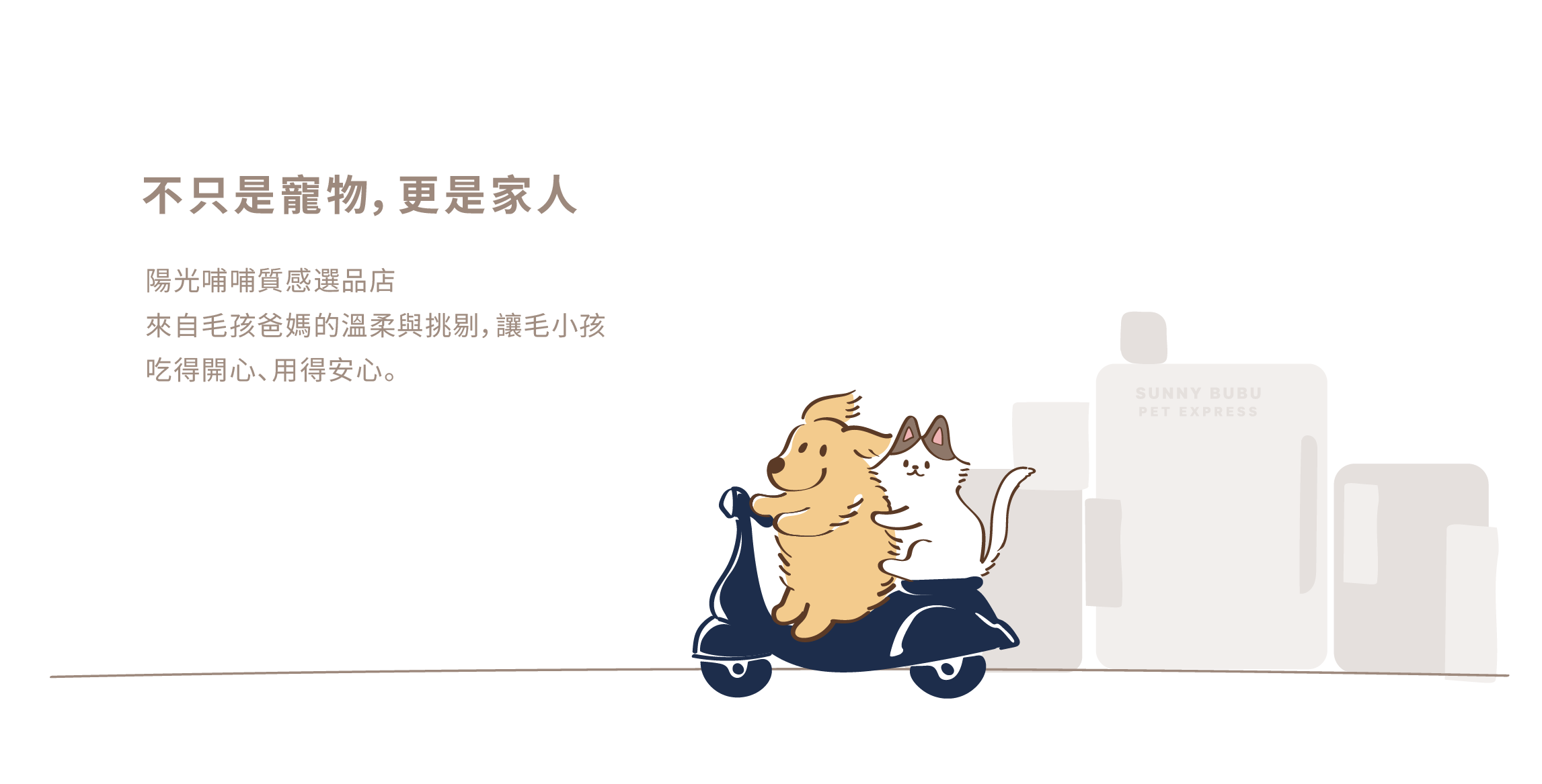歡迎來到陽光哺哺日韓質感寵物選品