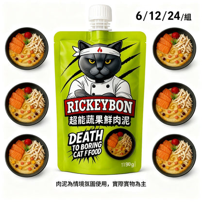 RICKEYBON 6包12包24包組合選擇示意